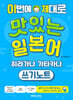 이번에 제대로 맛있는 일본어 히라가나 가타카나 쓰기노트