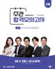 2025 박문각 공무원 365 모의고사 주간 모의고사 : 25년 8월