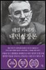 데일 카네기 내면성장론