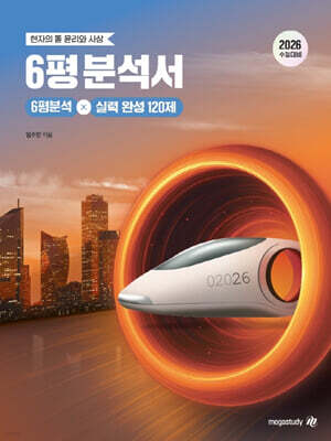 2026 수능대비 현자의 돌 윤리와 사상 6평 분석서 & 실력 완성 120제 (2025년)