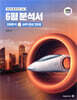 2026 수능대비 현자의 돌 윤리와 사상 6평 분석서 & 실력 완성 120제 (2025년)