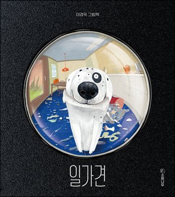 일가견