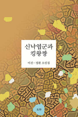 신낙엽군과 킹왕짱