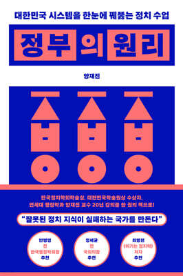 정부의 원리