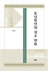 동남방언의 성조 변화