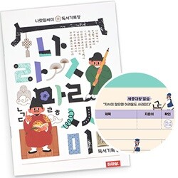 나랏말싸미 독서기록장