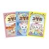 똥꼬 발랄 고영희 1~3 세트 (전3권)