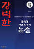 강력한 홍익대 자연계 수리논술 기출 문제
