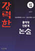 강력한 홍익대 인문계 논술 기출 문제