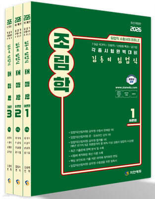 2026 김동이 임업직(산림자원) 조림학 세트