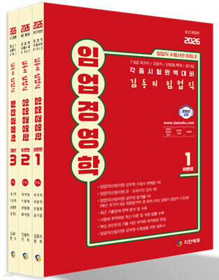 2026 김동이 임업직(산림자원) 임업경영학 세트