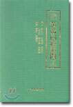 황제내경소문 4