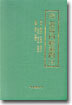 황제내경소문 4