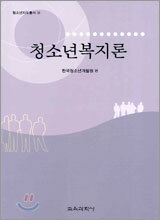청소년복지론
