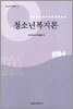 청소년복지론