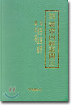 황제내경소문 5