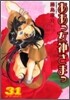 ああっ女神さまっ 31