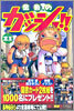 金色のガッシュ!! 21