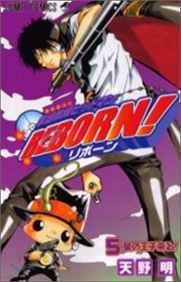 家庭敎師ヒットマンREBORN! 5