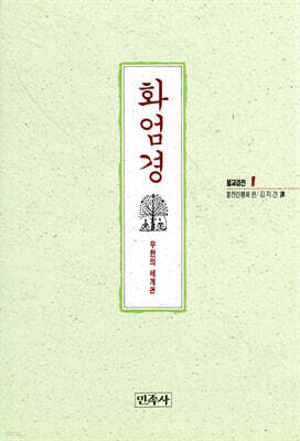 화엄경