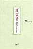 화엄경