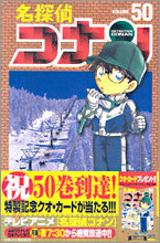 名探偵コナン  50