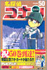 名探偵コナン  50