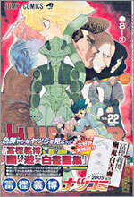 HUNTER×HUNTER 22