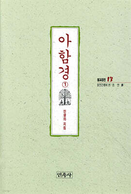 아함경 1