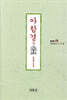 아함경 1