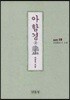아함경 2