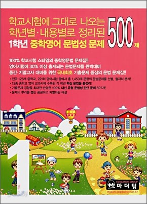 1학년 중학영어 문법성 문제 500제