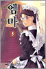 엠마 5
