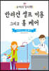 반려견 셀프 미용 그리고 홈 케어