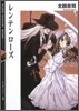 レンテンロ-ズ