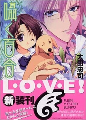 レンテンロ-ズ ささやく百合