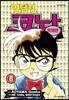 명탐정 코난 (특별편) 8