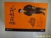 삼성출판사.이문구.박경리/유자소전 외 -  한국 문학 39 삼성 주니어 필독선-정보란 참조