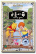 곰돌이 푸 : 오리지널 클래식