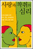 사랑과 착취의 심리