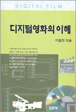 디지털 영화의 이해