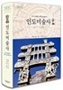 인도미술사