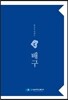 몸으로 익히는 배구