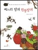 며느리 방귀 천둥방귀