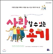 사랑할 수 있는 용기