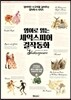영어로 읽는 셰익스피어 걸작 동화