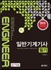 2015 일반기계 기사 필기