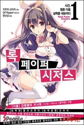 록 페이퍼 시저스 1