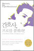 간호사, 프로를 꿈꿔라!
