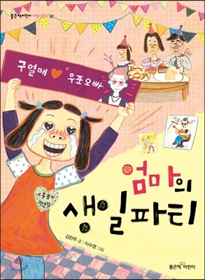 엄마의 생일 파티